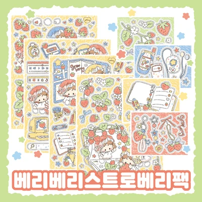 베리베리스트로베리팩