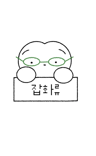 잡화