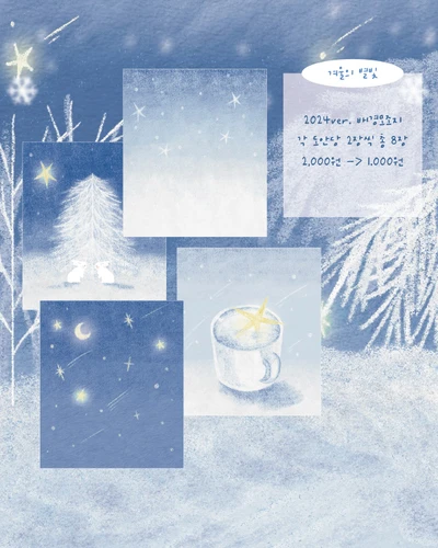 ❄️ 겨울 별빛조각 배경 모조지 ❄️