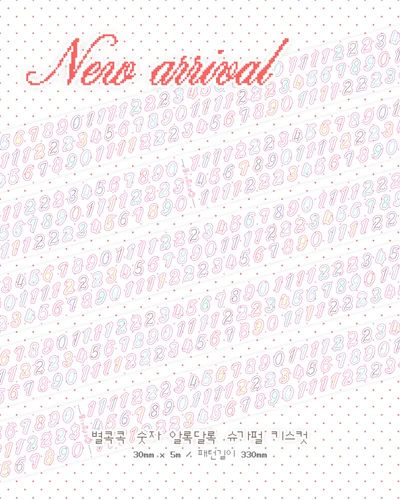 별콕콕 숫자 알록달록 슈가펄 키스컷