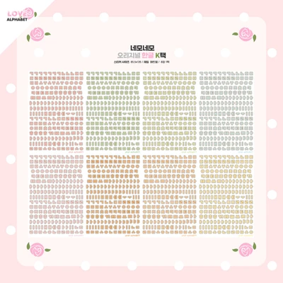 ☆10%할인☆(26.3)네모네모한글