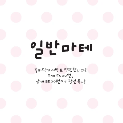 💗 일반마테