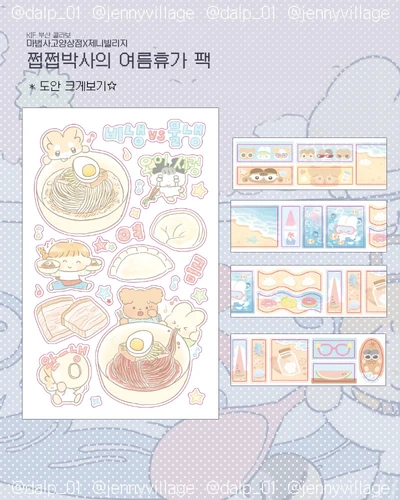 제니빌리지x마법사고양상점 여름 콜라보