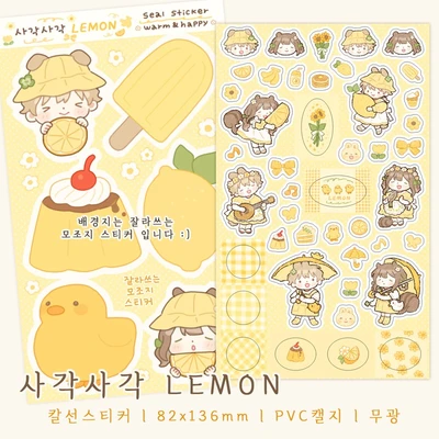 사각사각 LEMON (칼선스티커)
