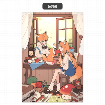 눈맞춤 엽서