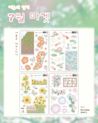 여름꽃 데코스티커 4종