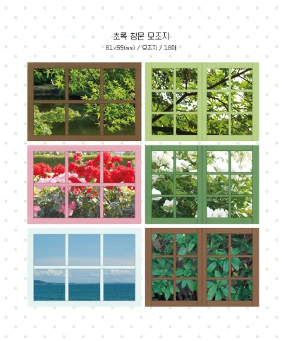 초록 창문 모조지