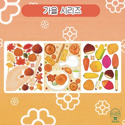 가을 시리즈