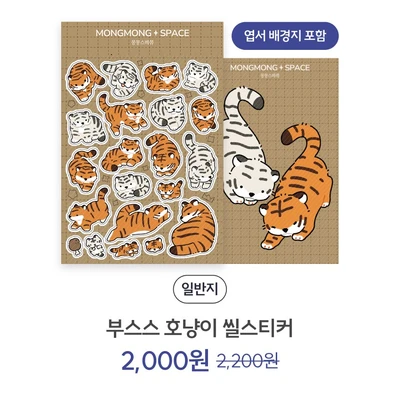 부스스 호냥이 씰스티커