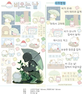비 오는 날 스티커