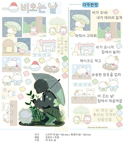 비 오는 날 스티커