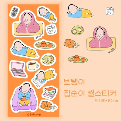 집순이 보탱이 씰스티커