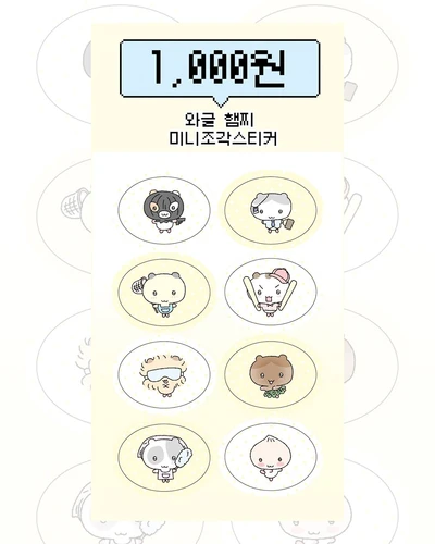 [-50%할인] 와글 햄찌 미니조각스티커