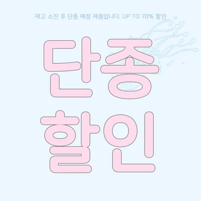단종할인