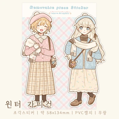 윈터 가디건 (조각스티커)