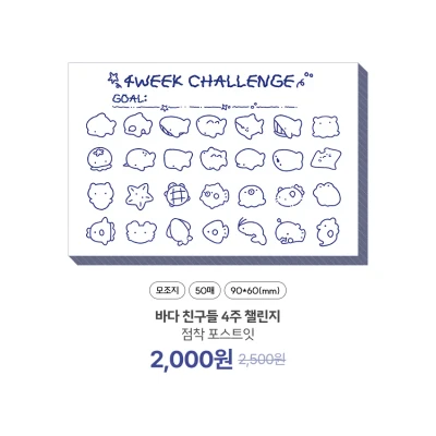 바다 친구들 4주 챌린지 점착 포스트잇 (50매)