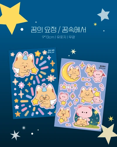 [스티커] 꿈 시리즈
