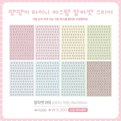 땡땡이 타이니 파스텔 알파벳/숫자