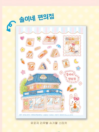 솔이네편의점