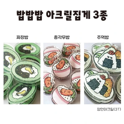 [밥밥밥🍙] 아크릴 양면집게 3종모음
