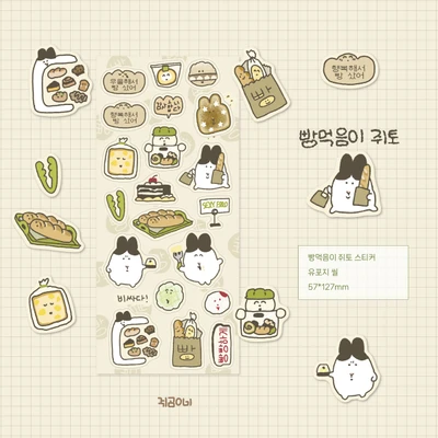 [스티커] 빵먹음이 쥐토 스티커