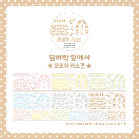 [키스컷] 담벼락 앞에서