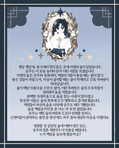 메인스토리 [백설의 숲]