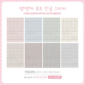 땡땡이 뮤트 한글 스티커