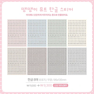 땡땡이 뮤트 한글 스티커