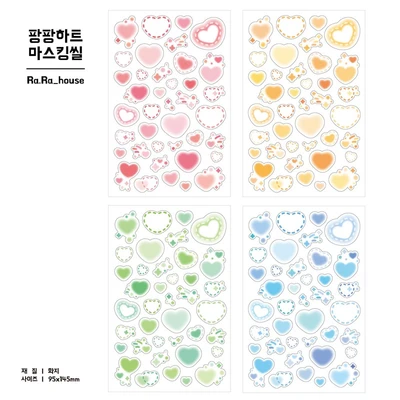 💖팡팡하트 마스킹씰💖