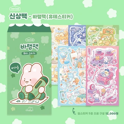 바램팩 - 유테스티커