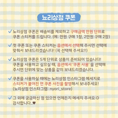 (옵션 필수 선택!) 뇨리상점 쿠폰