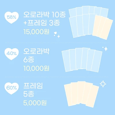 무중복 랜덤팩 (오로라박/프레임)