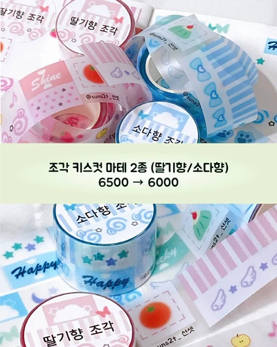 신상) 조각 키스컷 2종