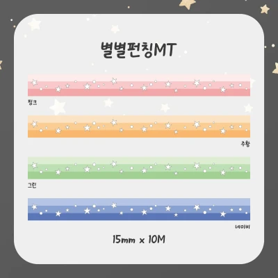 [NEW] 별별펀칭MT