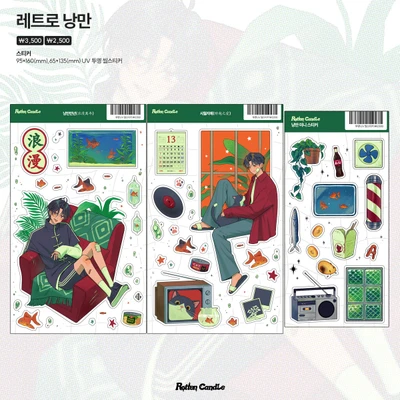 레트로 낭만 시리즈 (3type)