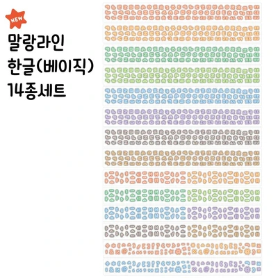 말랑라인 키스컷 베이직 세트