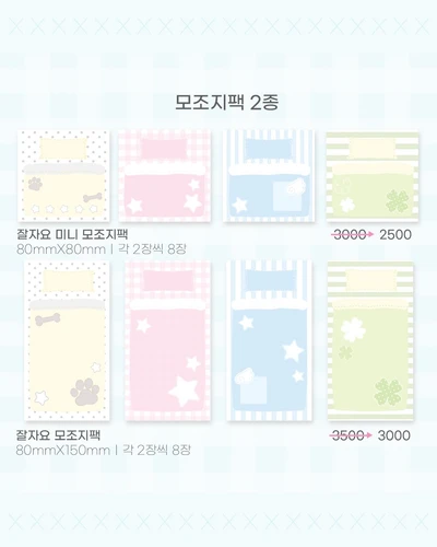 잘자요 모조지 팩