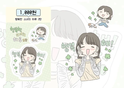 행복한 소녀의 하루 2탄