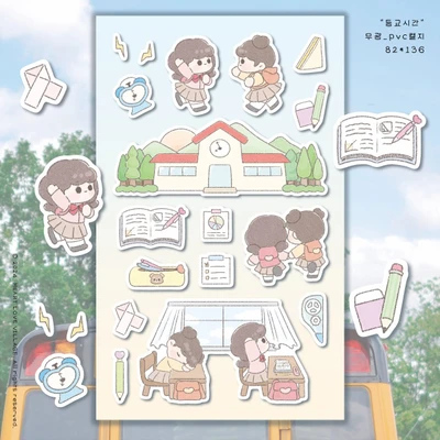 🏫 등교시간