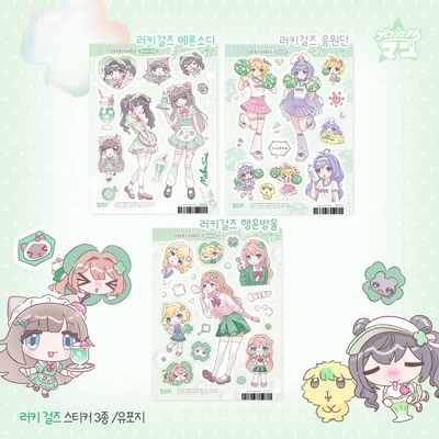러키걸즈 스티커 3종