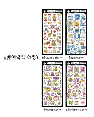 세트 | 희로애락 스티커팩 (4장)