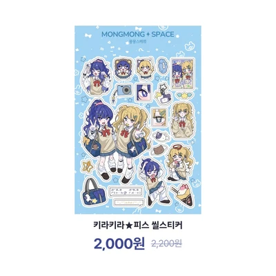 키라키라★피스 씰스티커