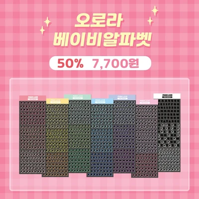 [클리어런스] 오로라 베이비알파벳