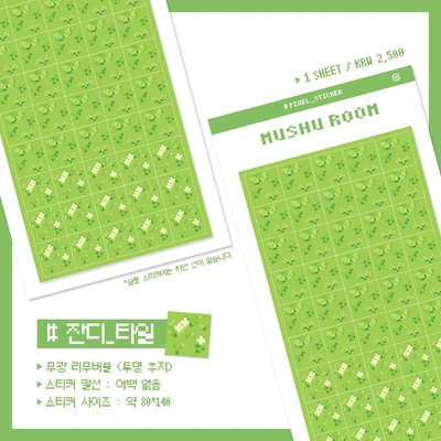 잔디 타일 도트 스티커