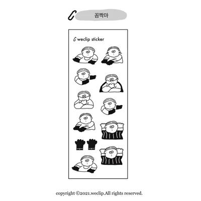 꼼짝마