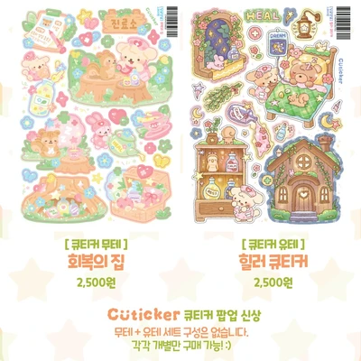 할인‼️큐티커1 스티커 2종