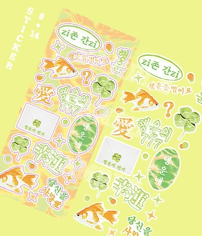 행운애 씰스티커 (1장)