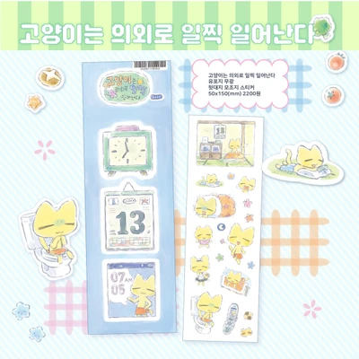 고양이는 의외로 일찍 일어난다 씰스티커