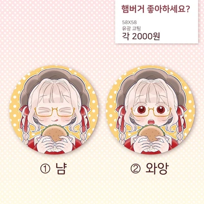 (핀버튼) 햄버거 좋아하세요?